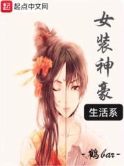 生活系女装神豪推荐