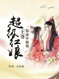 我成了渣男他娘第二十七章