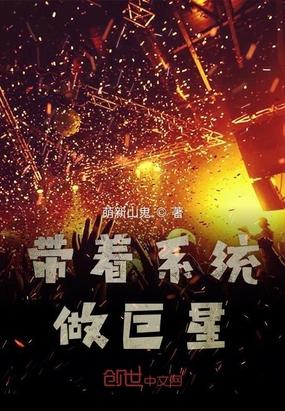 带着系统做巨星nba