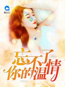 他被迫成亲却被宠上天3