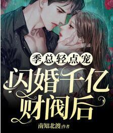 无限宠妻霸总又盯着她傻笑了免费阅读