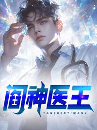 都市狂医叶无天