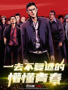 青春一去不复返怎么形容