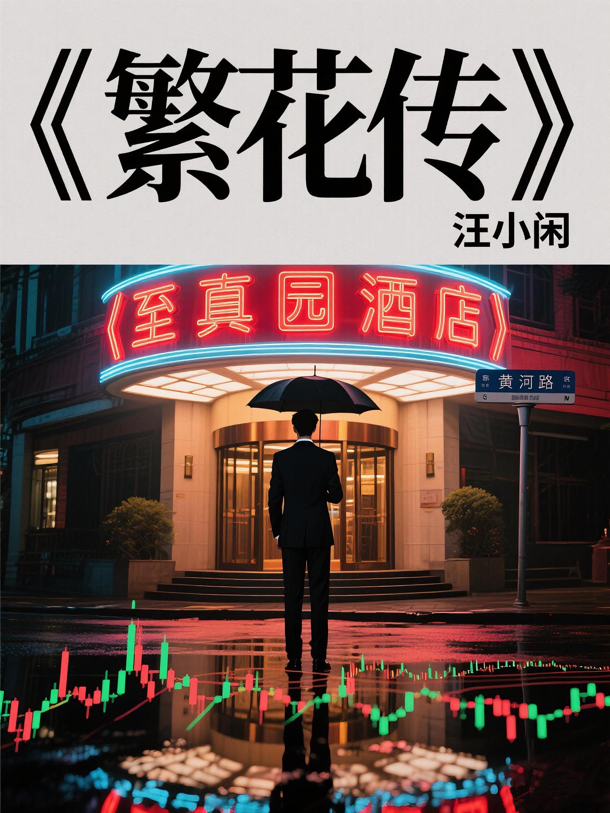 繁花传说的frisk是女的吗