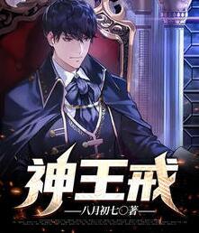 一部叫什么神王的有秦始皇