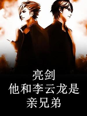 替嫁后在隐藏大佬的心上撒野什么时候更完