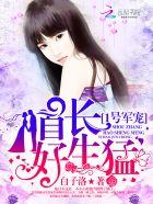 庄丞林溪卧底小说全文