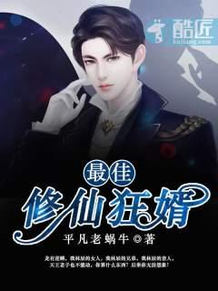都市修仙狂婿楚云和寒雪曼