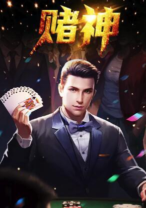 赌神1电影完整版高清免费观看普通话