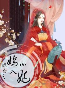 重生之嫡女祸妃百度网盘