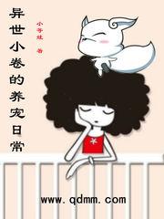 异世小日子by媚骨免费阅读