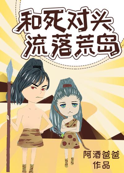 狐狸只吃腊月草全文免费阅读