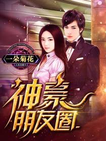 神豪朋友圈突然发游戏战绩说明了什么