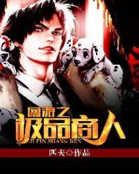 网游之极品商人百度百科