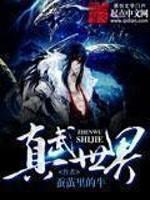 真武世界听书全集免费听