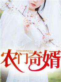 农门医妻
