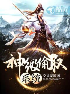 神级推倒系统TXT笔趣阁