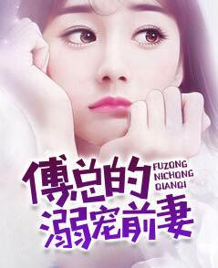 傅景珩秦越顾子妍21章