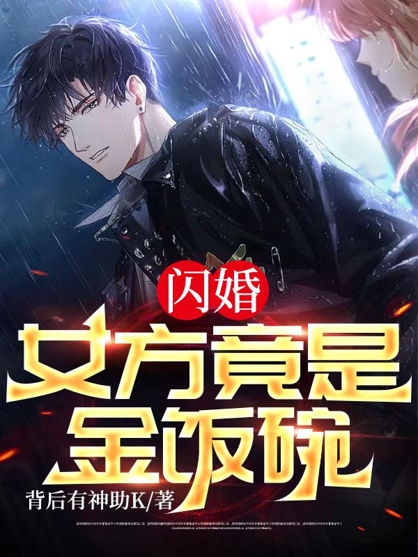 闪婚女主角李梦琪是谁演的电视剧