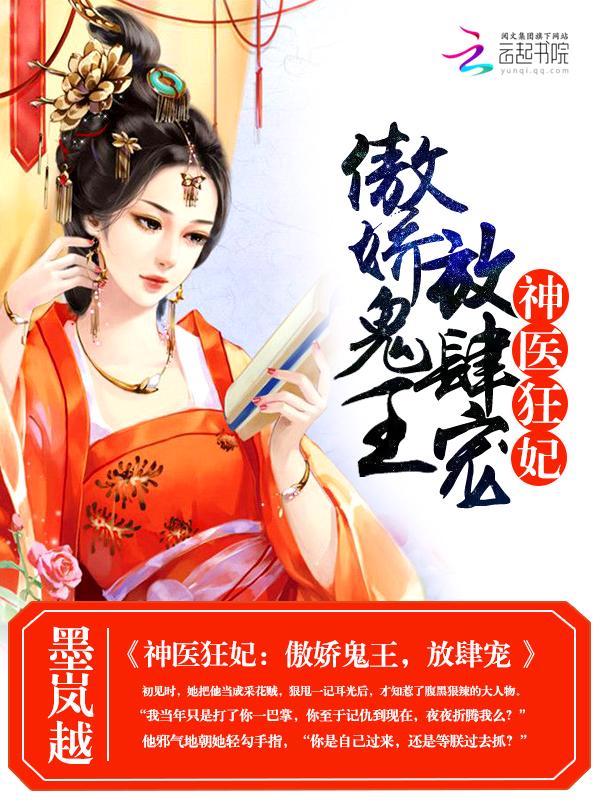 傲娇鬼王爱上我小说全文