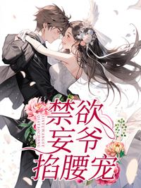 叶笙秦无妄小说叫什么名字