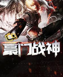 飞虎战神江宁林雨真