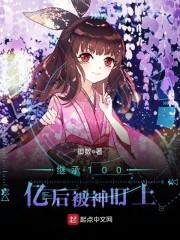 童颜薄晏殊最新试读