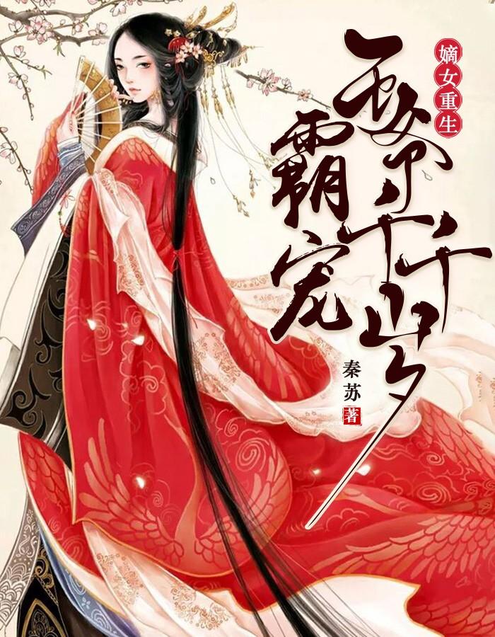 穆成雪顾承临全文免费阅读