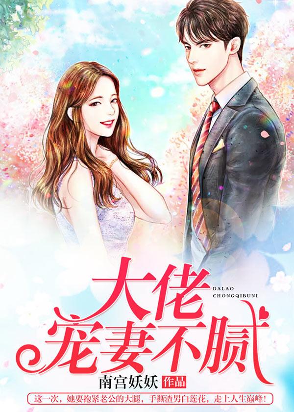 优质重生未婚夫黑化前，做他白月光