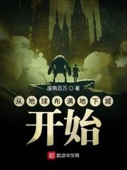 改嫁前夫兄弟,他对我百依百顺月色皎然