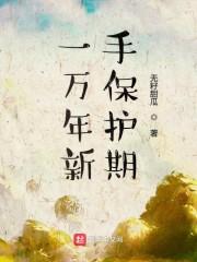 男主绝嗣生子系统让我又多胎了叶婉欣后续