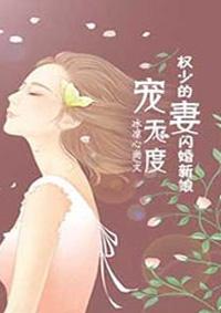 竹马回头晚了完本小说