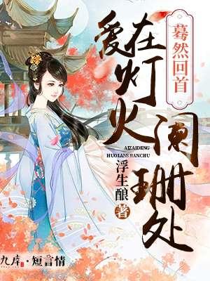 苏婧瑶君泽辰《超强恶女:爱男人,更爱江山》