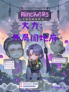 大力:不死的我浪到飞起