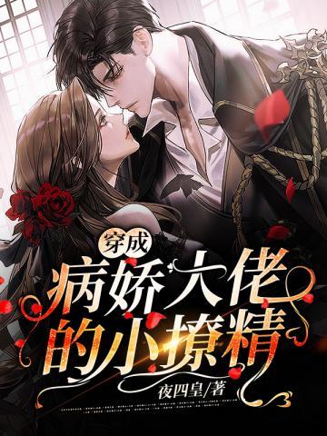 重生挚爱:偏执大佬的掌心娇