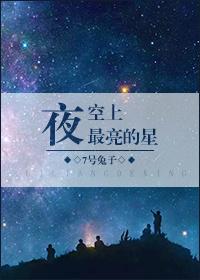 繁星点点为谁明