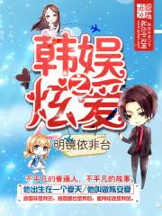 女扮男装爆红娱乐圈后,傅爷沦陷了