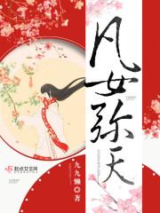 重生娇宠:全能狂妻飒爆了!