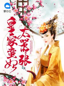 皇家蛮妃太嚣张柳心眉慕容逸飞