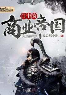 让你去历练,怎么全球都要活捉你最新